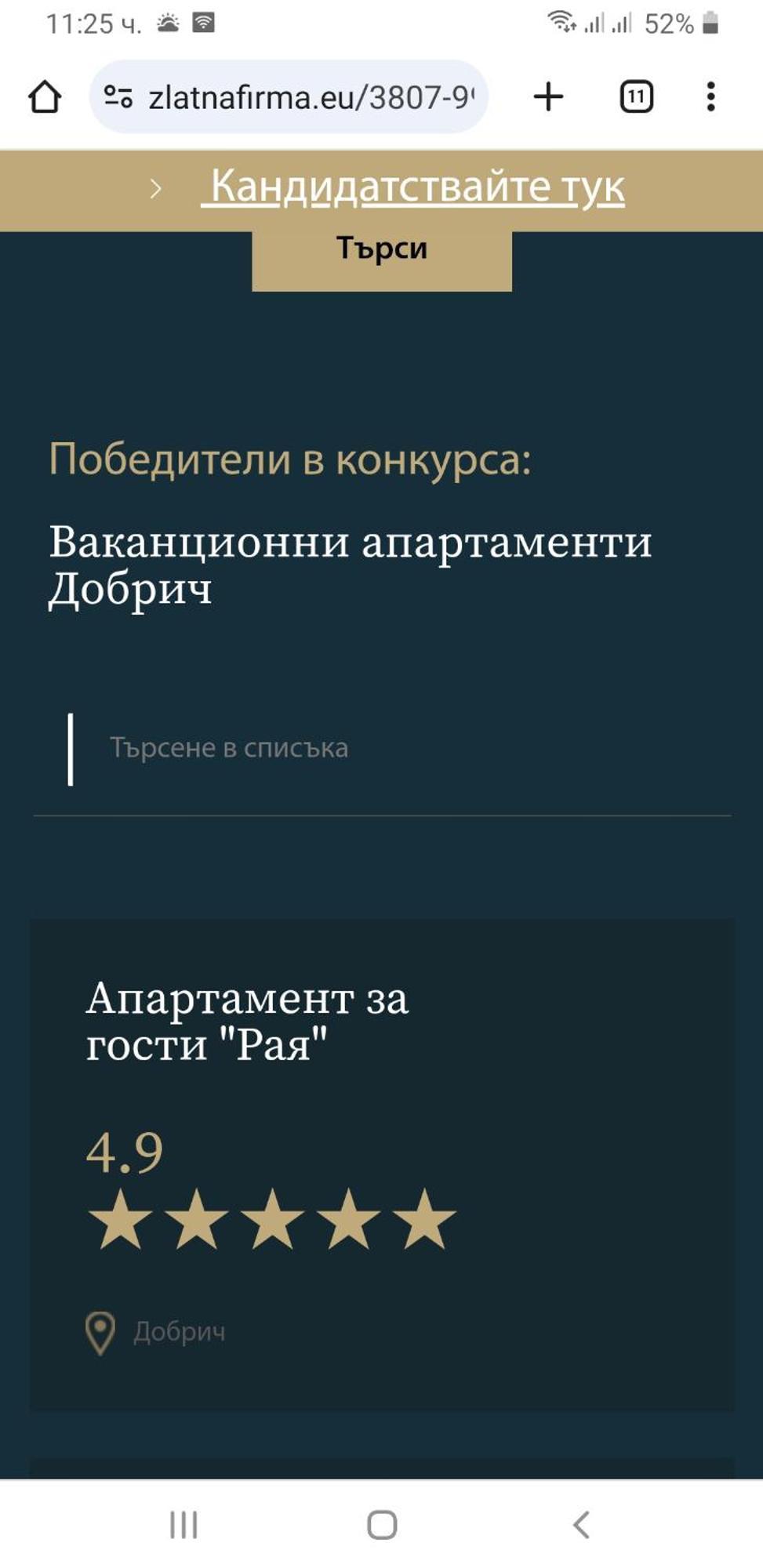 Апартамент "Рая" Dobriç Dış mekan fotoğraf