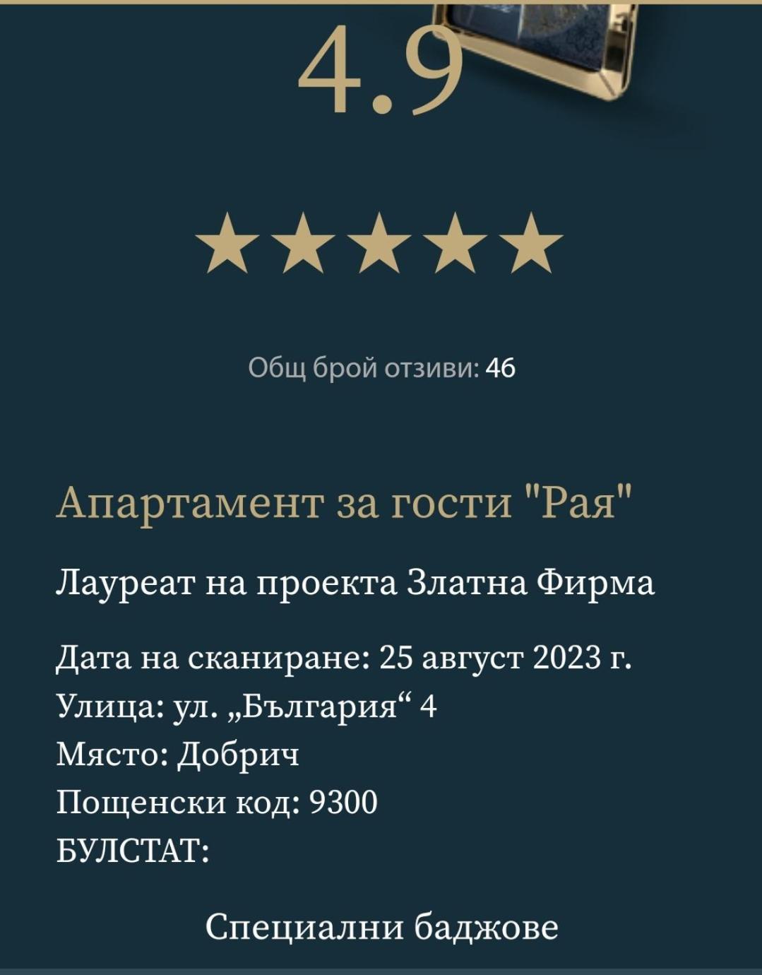 Апартамент "Рая" Dobriç Dış mekan fotoğraf